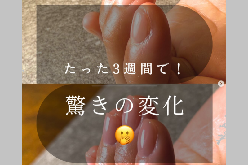 たった3週間で！驚きの変化